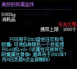 dnf2015盛世狂欢称号buff加几级,dnf19年宝珠称号对比22年称号