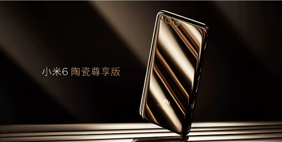 小米6陶瓷尊享版普通版区别,小米6尊享版