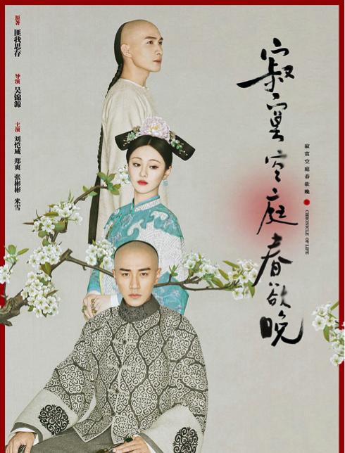 寂寞空庭春欲晚老邪吐槽,寂寞空庭春欲晚太虐心了