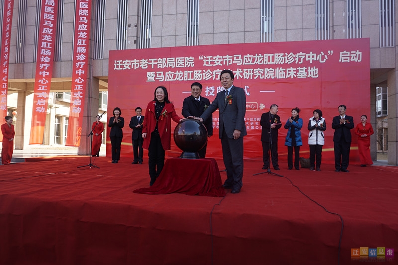 牵手百年老字号中国五百强企业，马应龙肛肠诊疗中心落户迁安