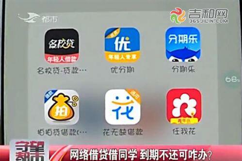 长春多名大学生用分期乐、优分期网络*款贷**借同学同学已欠30多万元债不还！
