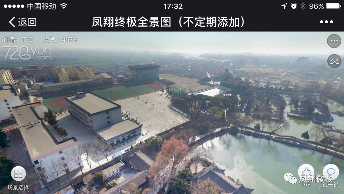 凤翔美景视频,vr全景家乡陇县