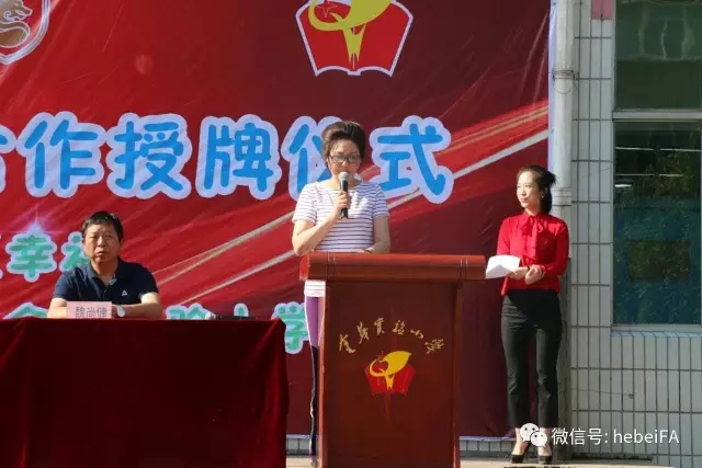 “幸福+青训计划战略合作”授牌仪式在邢台举行