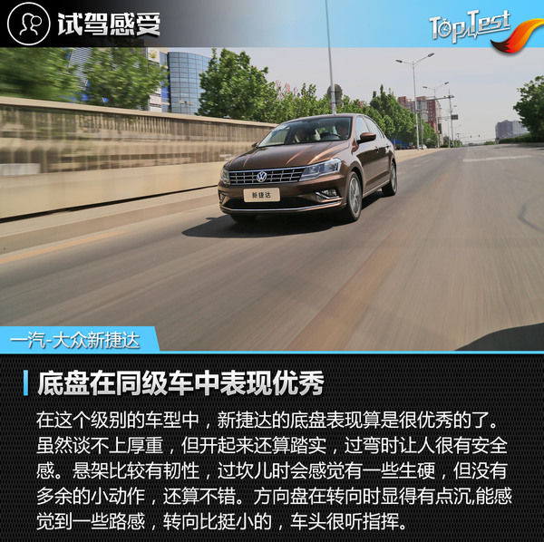 大众2019款新捷达测评车,2017款大众捷达评测