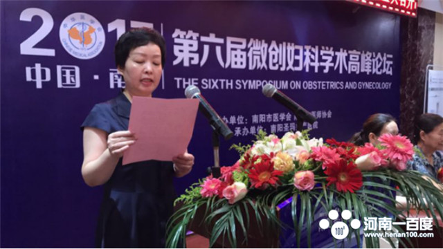“圣玛荣耀微创论道”南阳第六届微创妇科学术高峰论坛圆满落幕