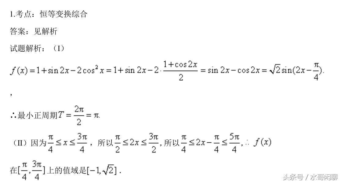 三角函数的有界性和单调性求最值,高一数学三角函数必背公式大全