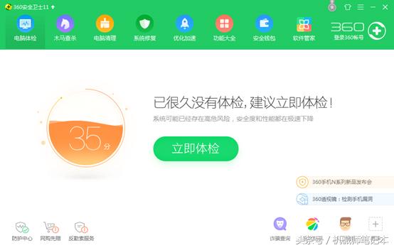 360安全卫士使用技巧教程,360安全卫士主动防护