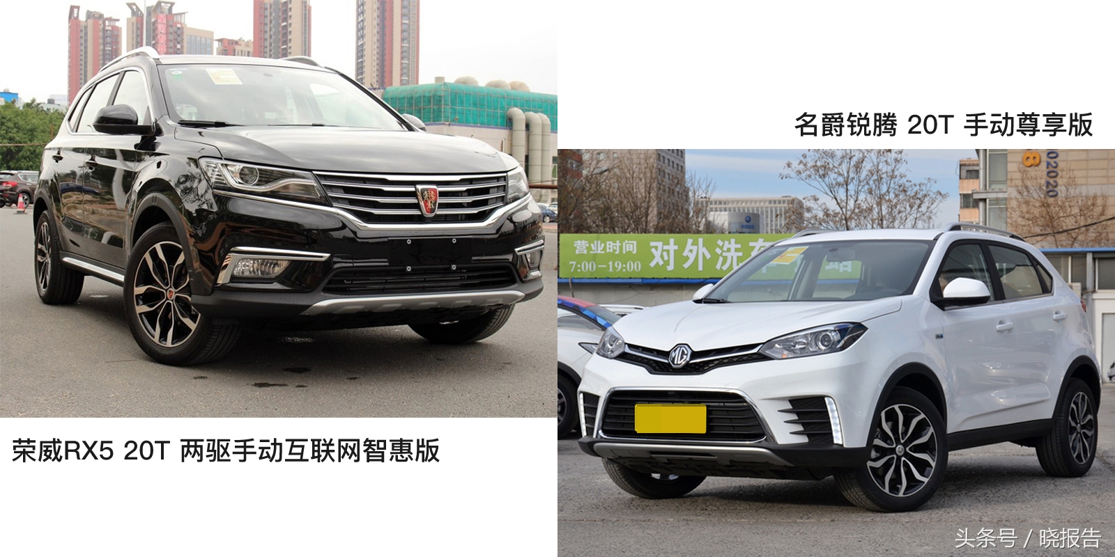名爵锐腾和荣威w5,荣威rx5和名爵锐腾