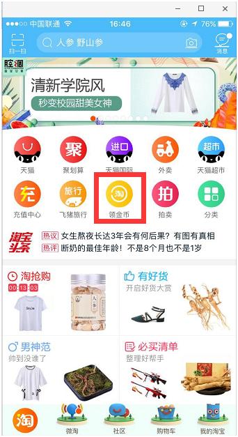 淘宝活动淘金币怎么玩,淘宝淘金币活动怎么样