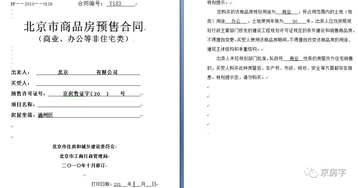 已购商住房未来怎么办？北京：可租可售，不会强拆卫生间