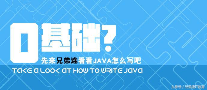 教你免费学java,怎么学java最有效率