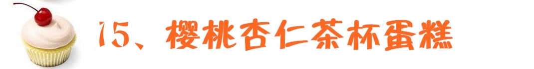 如何用土做茶杯蛋糕教程,蛋糕制作基础马克杯蛋糕