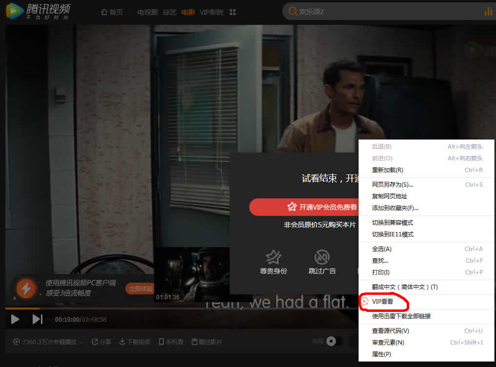 免费看VIP视频的小技巧