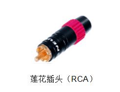 音响设备常用连接头及音视频线材