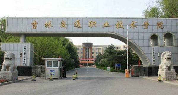吉林十大专科学校排名,吉林省十大专科好学校