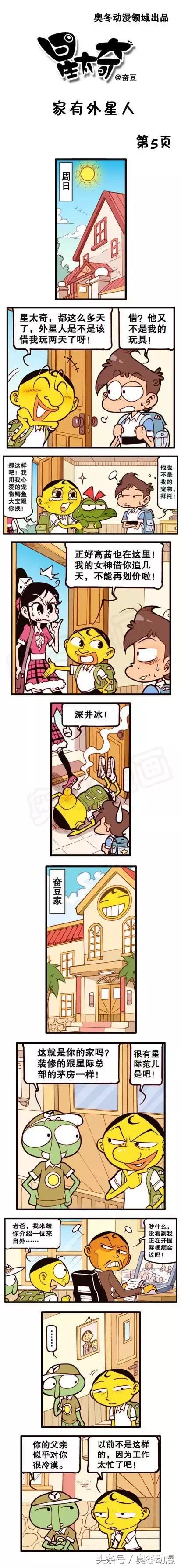 助人为乐的“三好”外星人——星太奇·家有外星人（下）