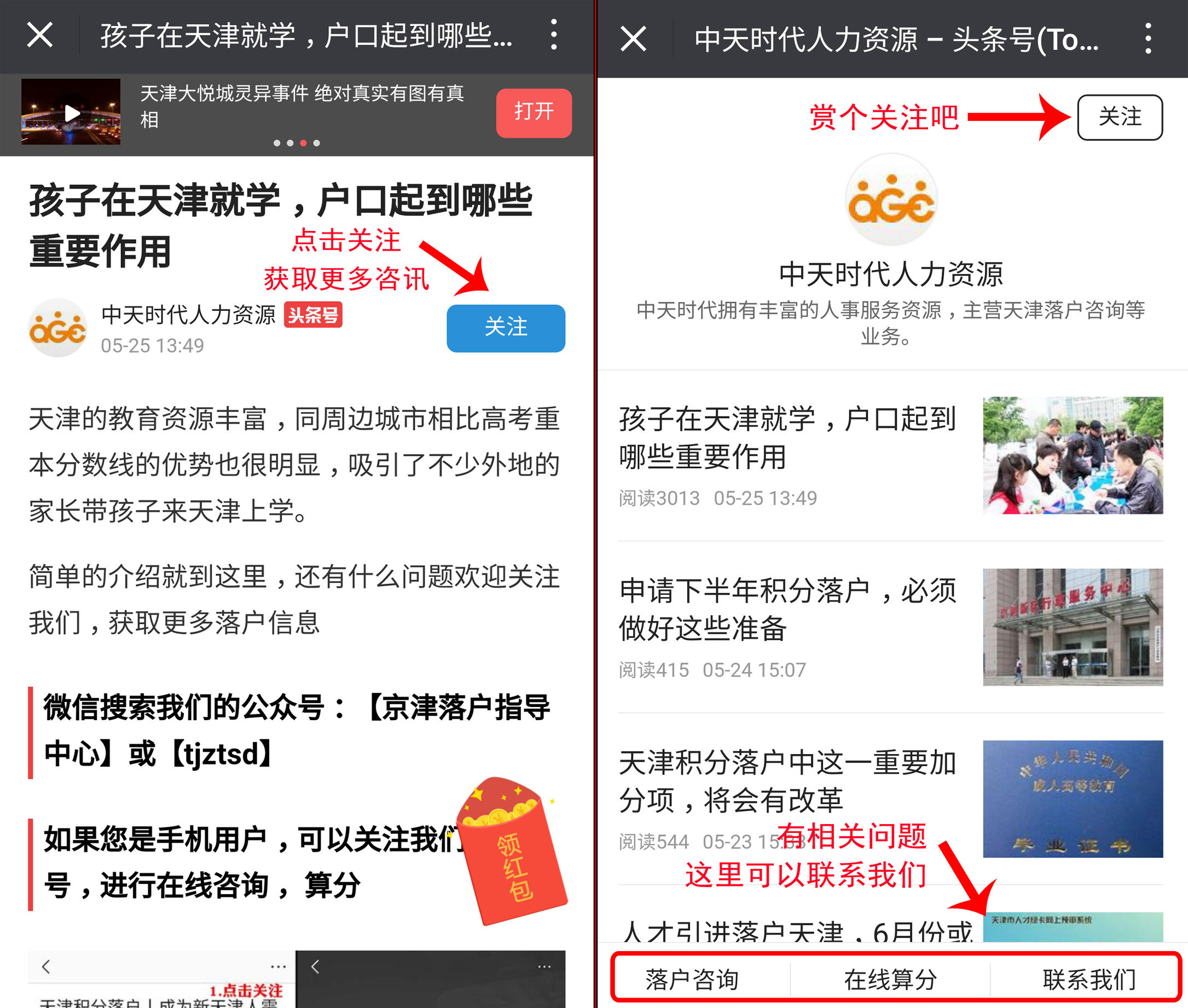 天津落户和真正的天津户口区别,为什么好多人去天津落户上学