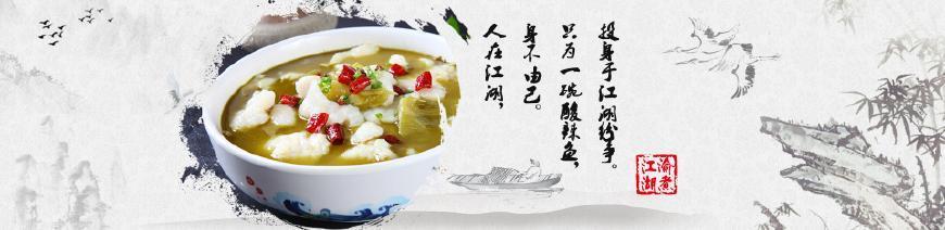 靠大鱼发家的项目——渝煮江湖，不仅仅是酸菜鱼