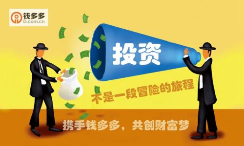 钱多多借款平台怎么样,比较好的p2p网贷平台