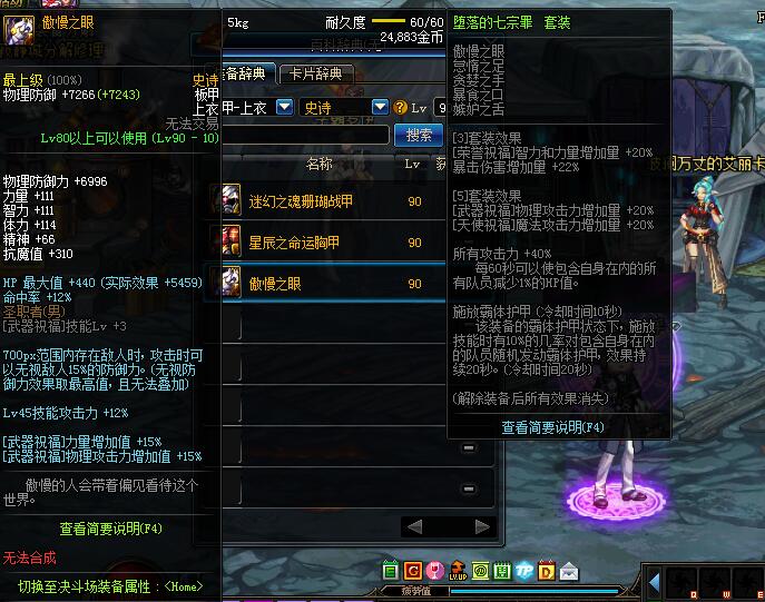 dnf90级史诗套升级,dnf100级板甲史诗套