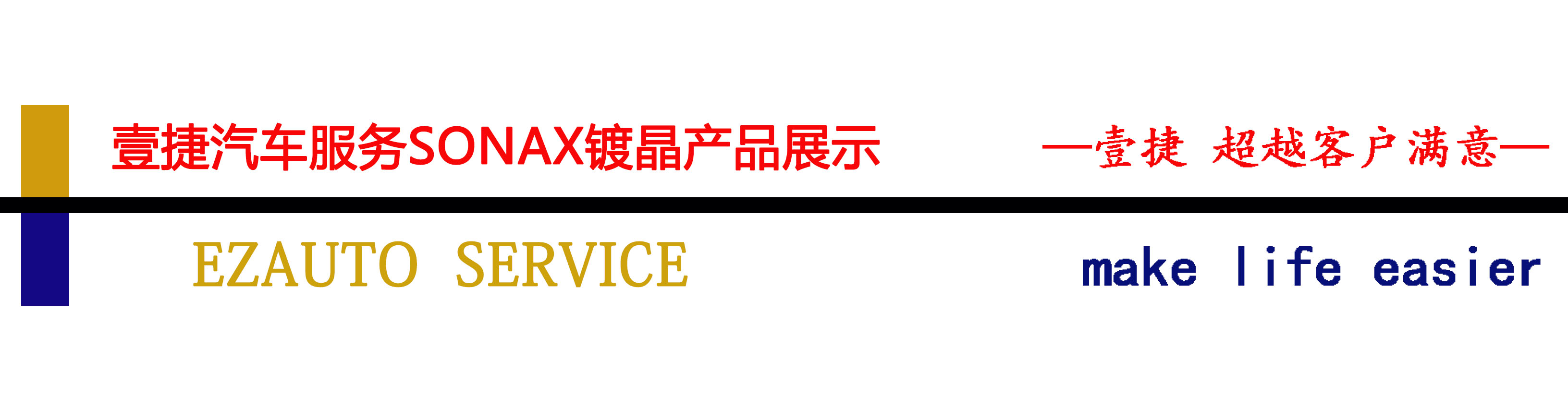 壹捷汽车镀晶,壹捷镀晶