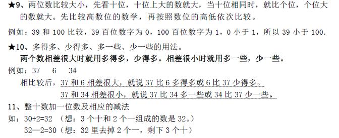 一年级下册数学期末复习讲解视频,一年级数学上册期末总复习梳理