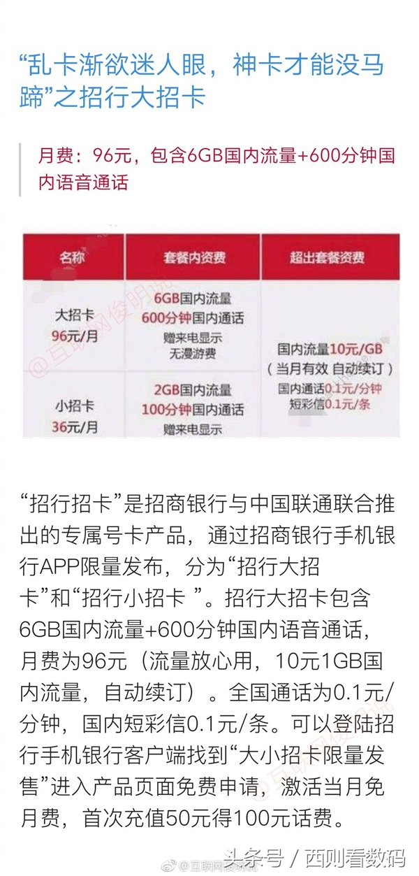 继“王宝强神招V”卡后联通再发“酷卡”！月费9元视频免流量