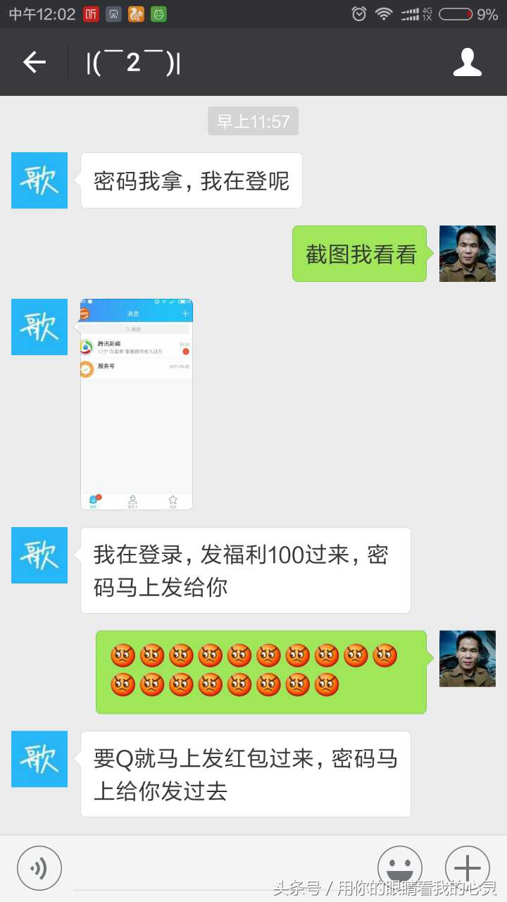 QQ号被无故冻结，原来是有人搞鬼，要100元红包解冻！