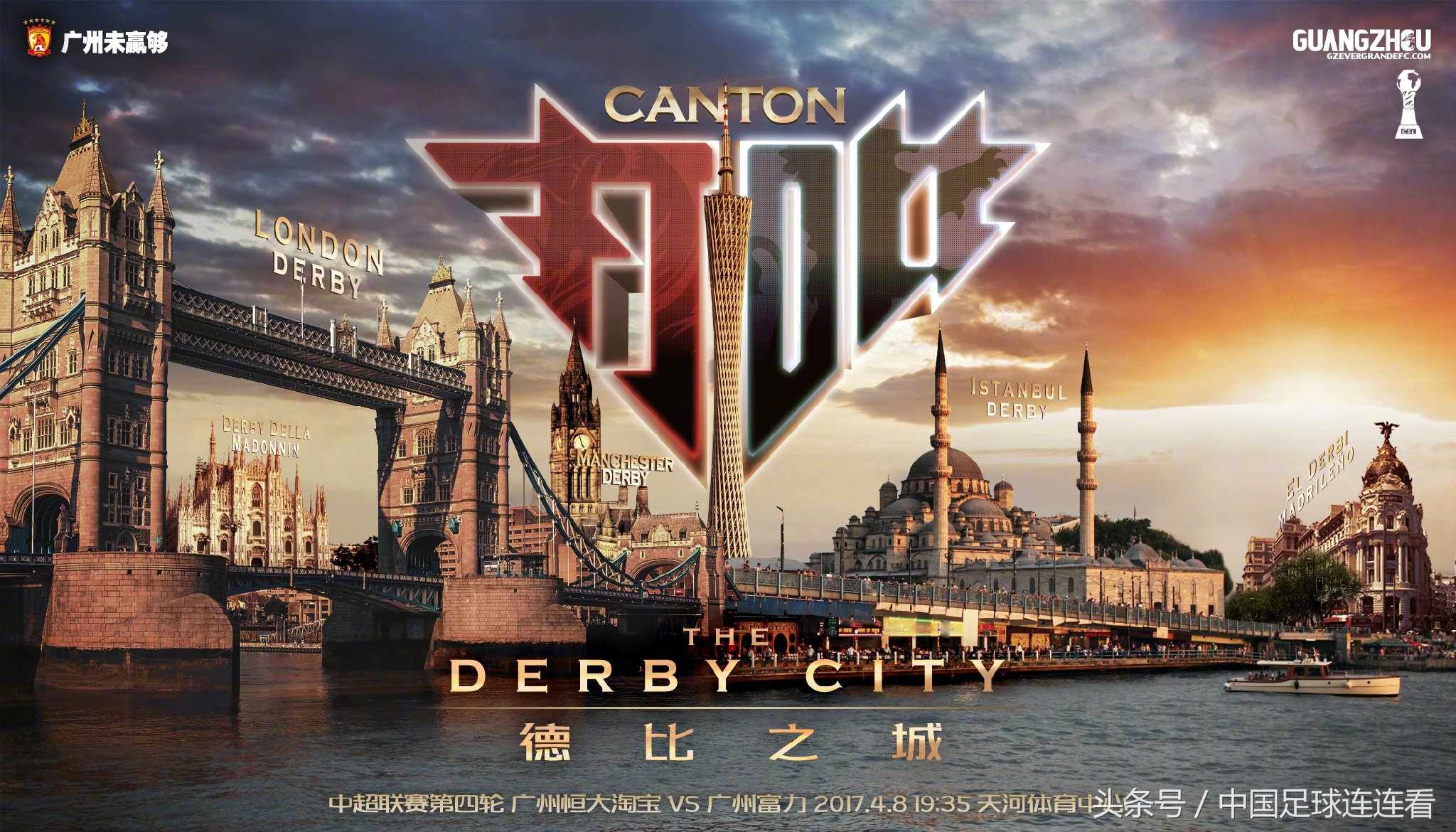 2019赛季恒大海报,广州恒大海报全收集