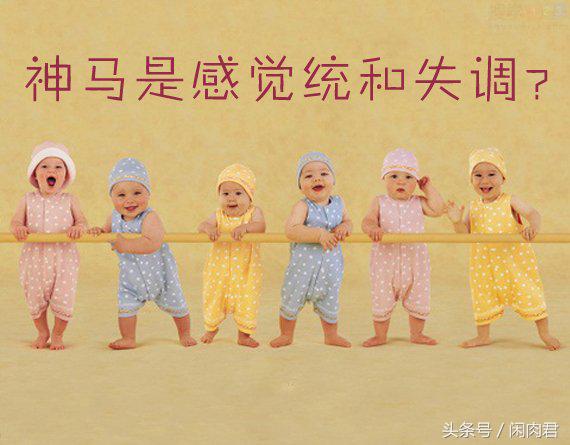 感觉统合失调是啥意思,什么是感觉统合失调