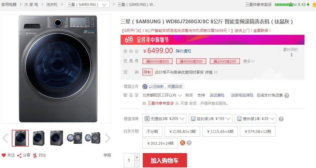 家电售后618需要哪些准备,618家电避坑指南