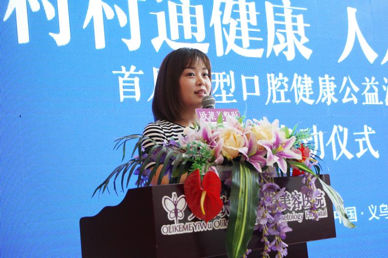 义乌欧莱美口腔,美莱开启口腔公益活动