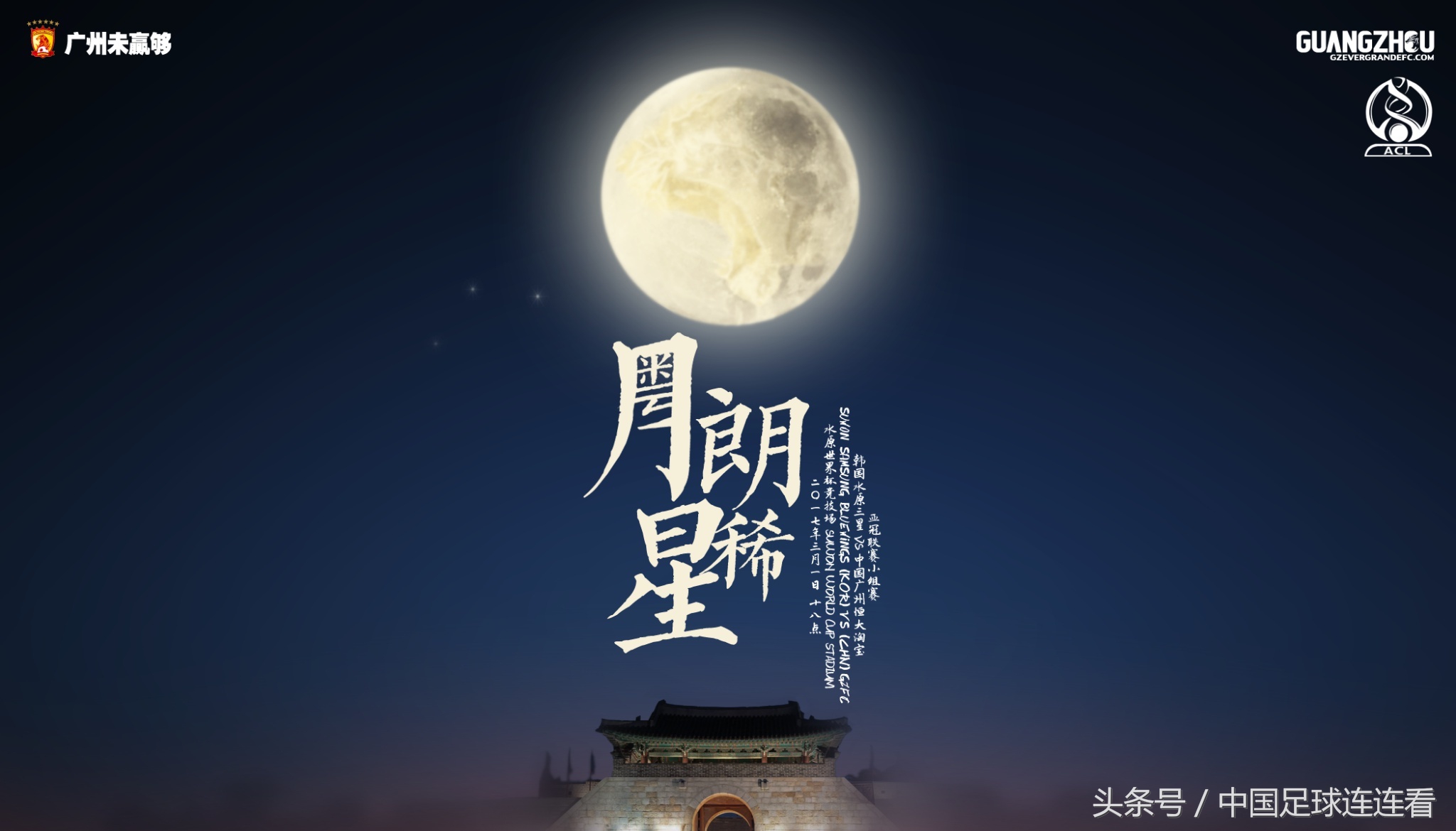 2019赛季恒大海报,广州恒大海报全收集