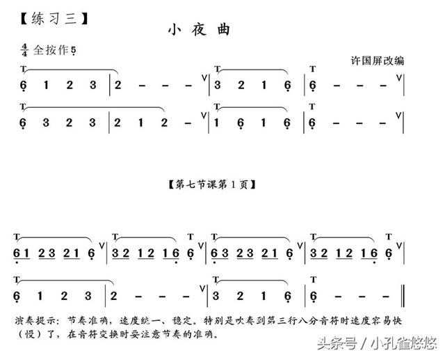 葫芦丝低音1234567,葫芦丝1234567中音练习