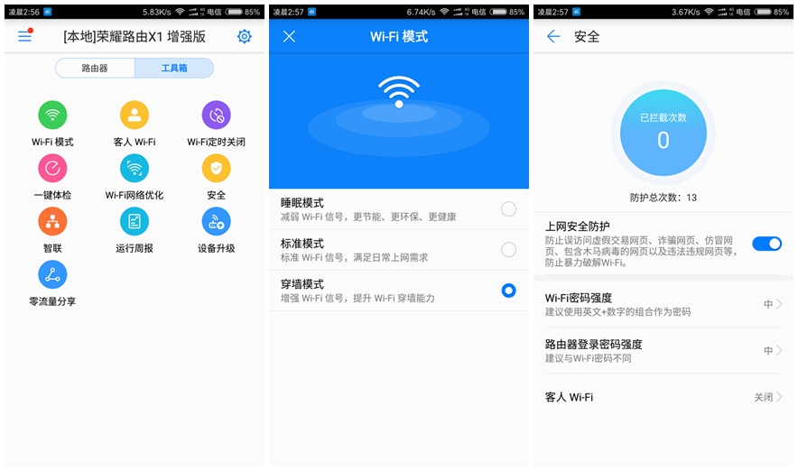 荣耀路由器x1增强版wifi扩展功能,荣耀路由x1增强版详细配置