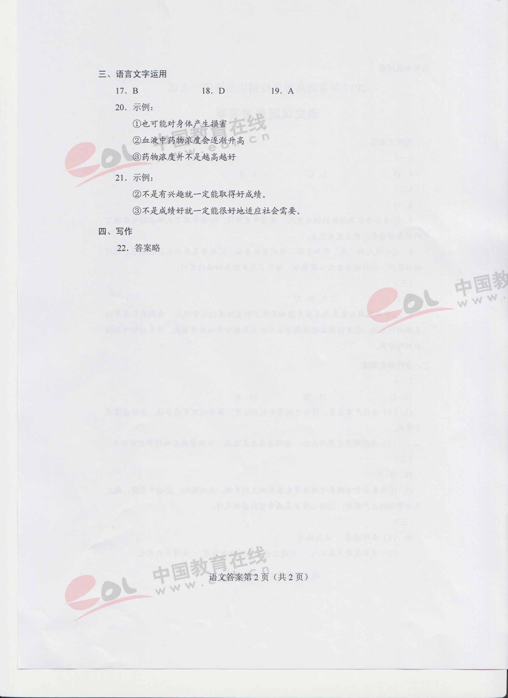 2017高考语文全国卷1答案及解析,2017高考全国卷1语文官方答案