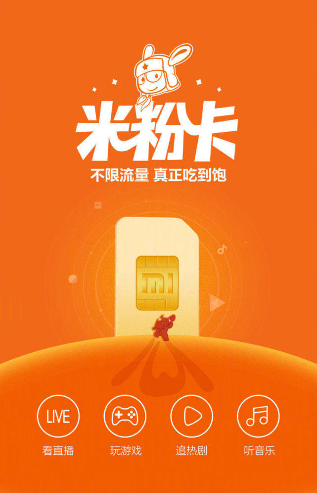 纯流量无月租米粉卡,米粉不限流量卡月租
