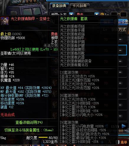 dnf女圣职异界套,dnf女圣职天空套大全