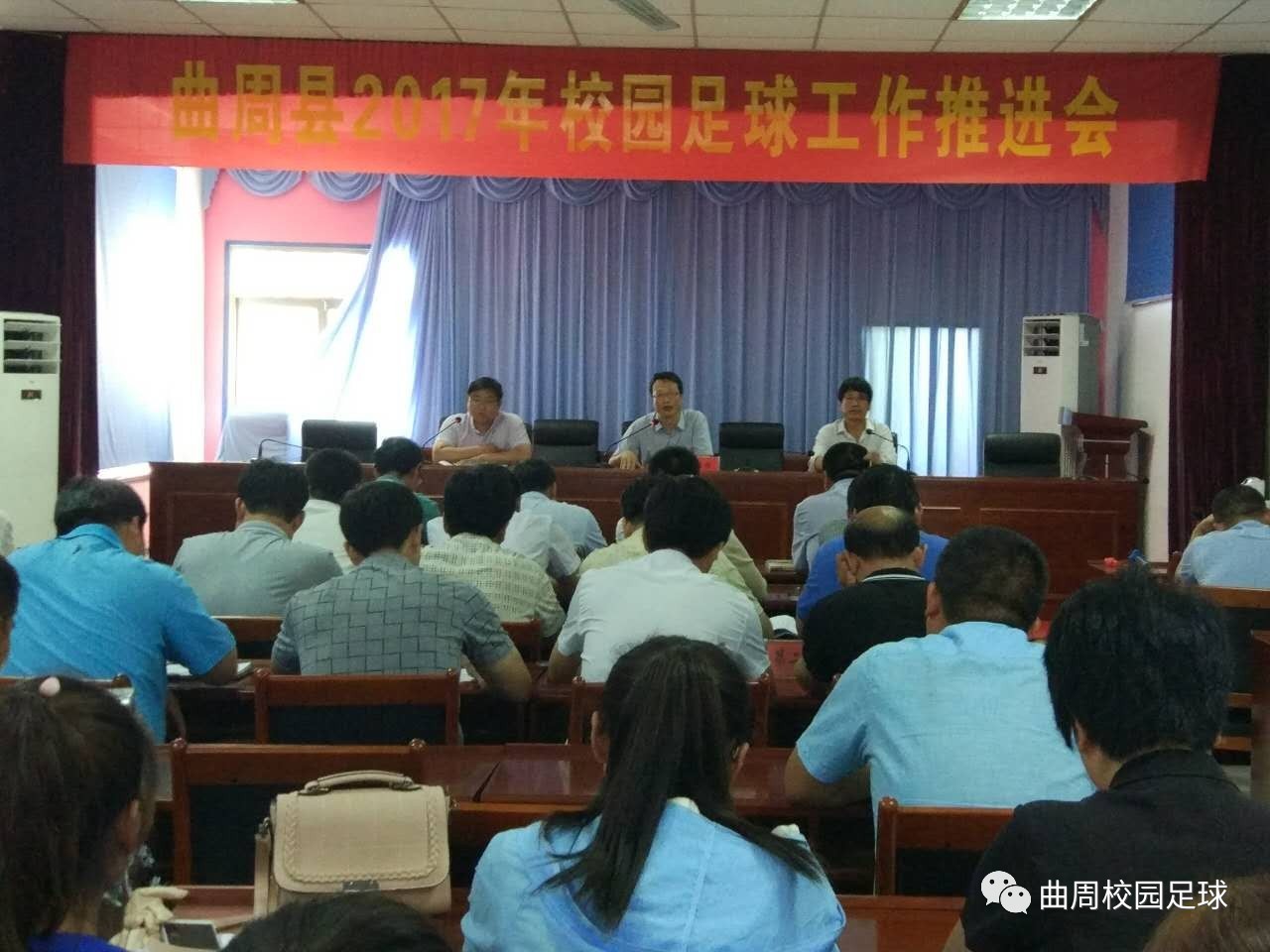 推进会暨培训会,全市校园足球工作现场会
