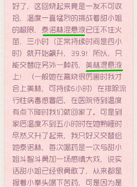 孩子发烧吃了泰诺林没用,小孩发烧美林和泰诺可以交替吃吗