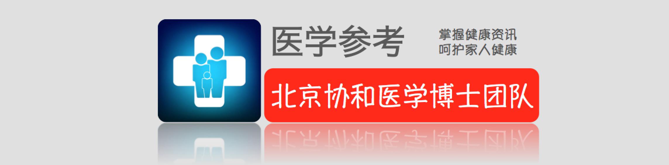 北京协和医院宫颈癌前病变专家,北京协和医院治宫颈癌最好的专家