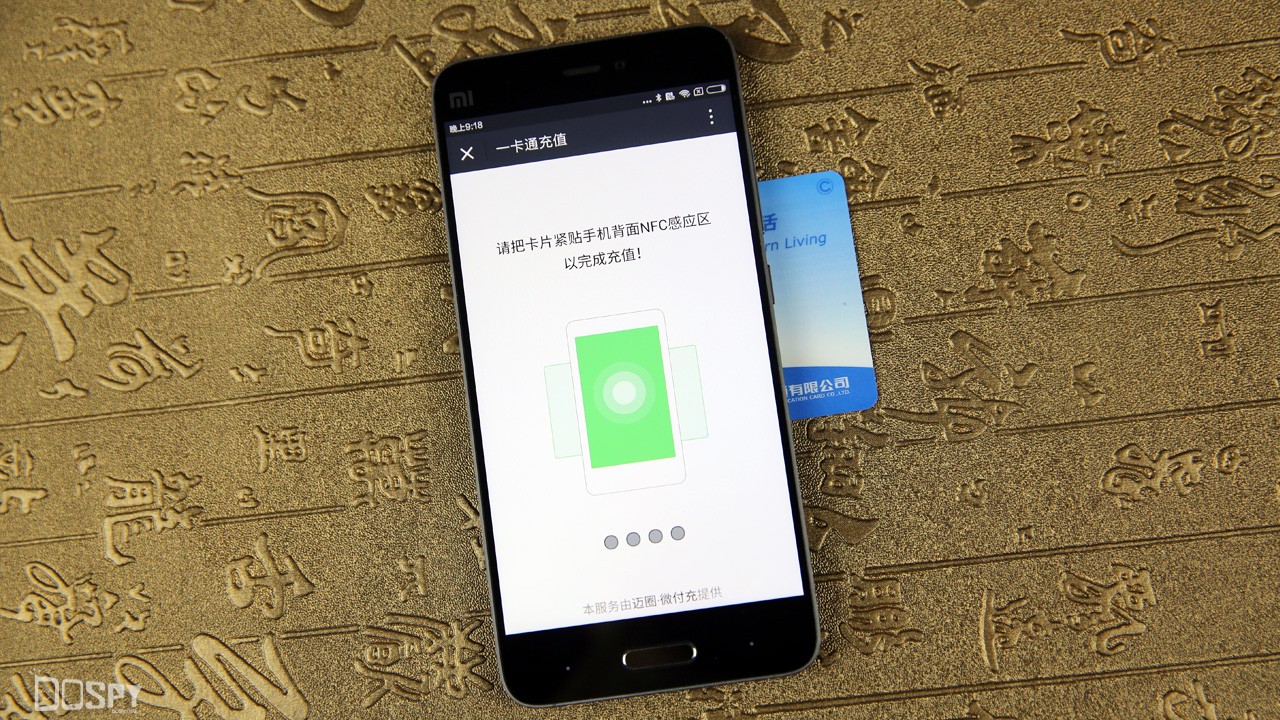 教程分享：一分钟教会你如何用小米5的NFC功能给公交卡充值