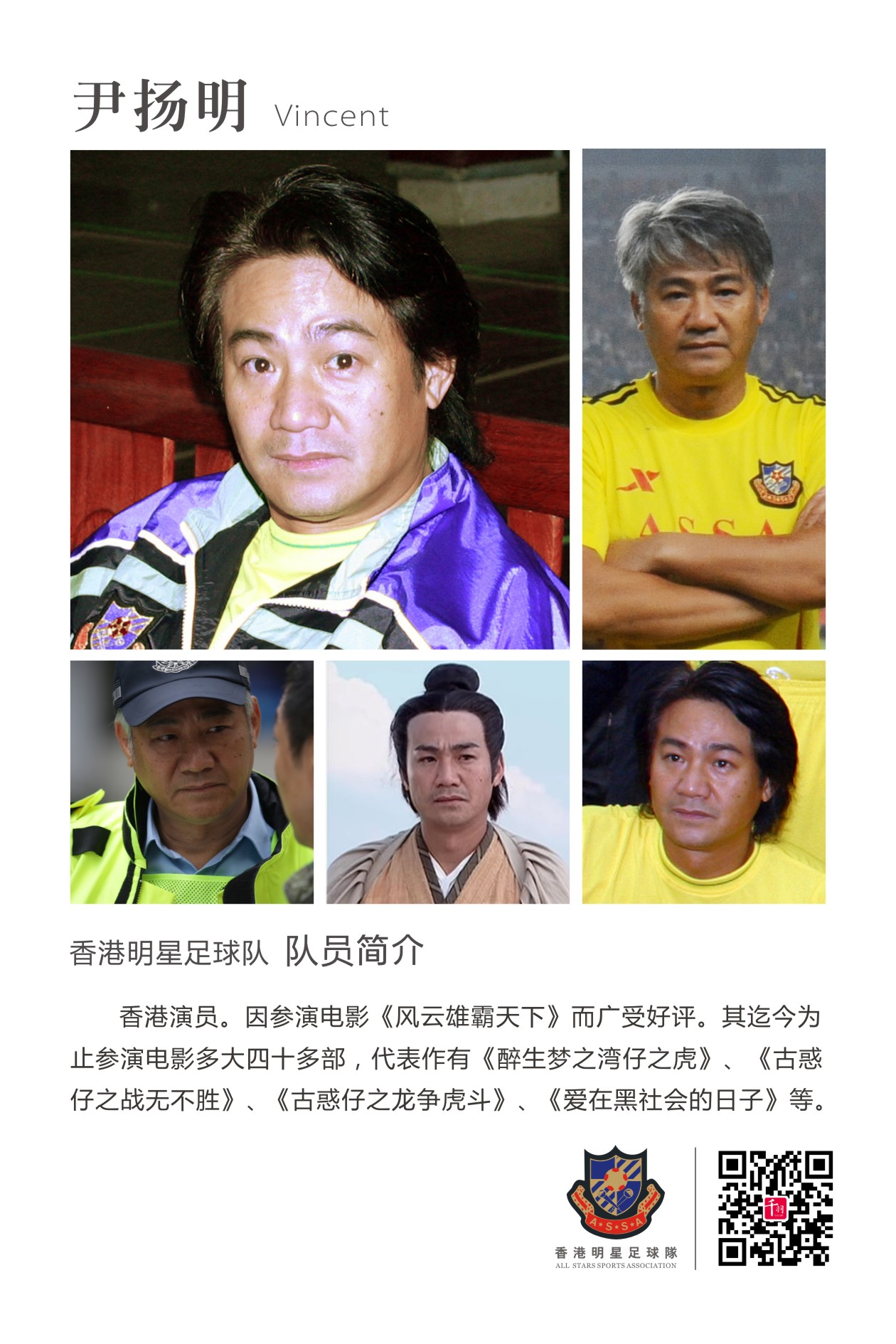 谭咏麟领衔香港明星足球队,香港足球队谭咏麟献唱