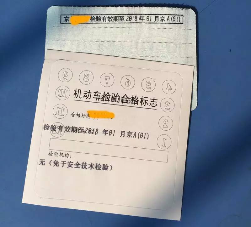 六年内免检车年检需要什么手续,6年内免检车辆如何领取年检标志