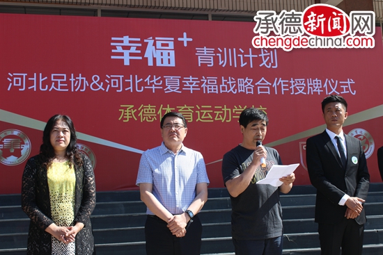 河北华夏幸福青年足球俱乐部,河北华夏幸福足球俱乐部