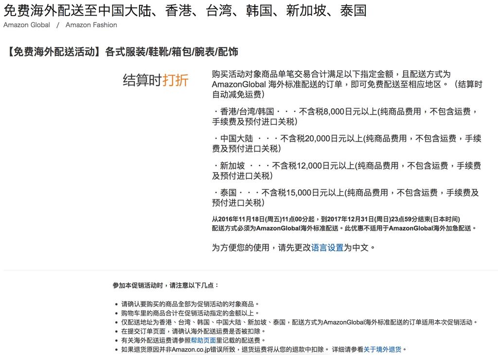 文本直送科技新闻：「面白日本」书籍、母婴商品、服饰可享免运？！日本亚马逊这样买最聪明！