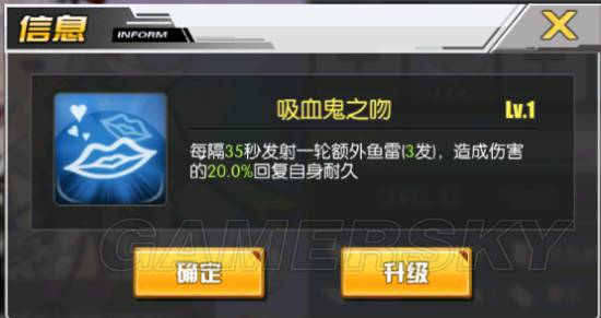 碧蓝航线吸血鬼技能,碧蓝航线吸血鬼如何获得