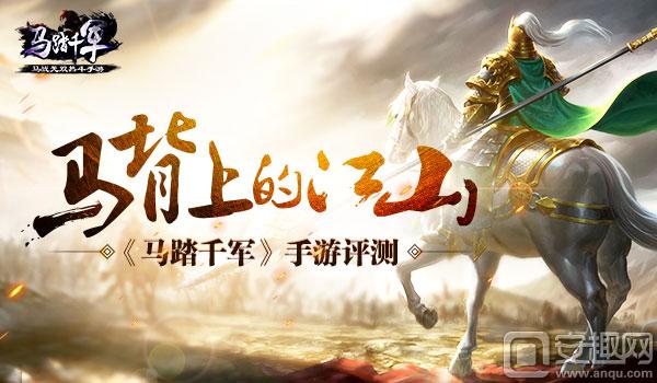 马踏千军手游战马技能介绍,马踏千军游戏