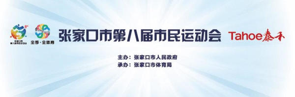 河北省第十六届运动会张家口足球,张家口市青少年足球赛