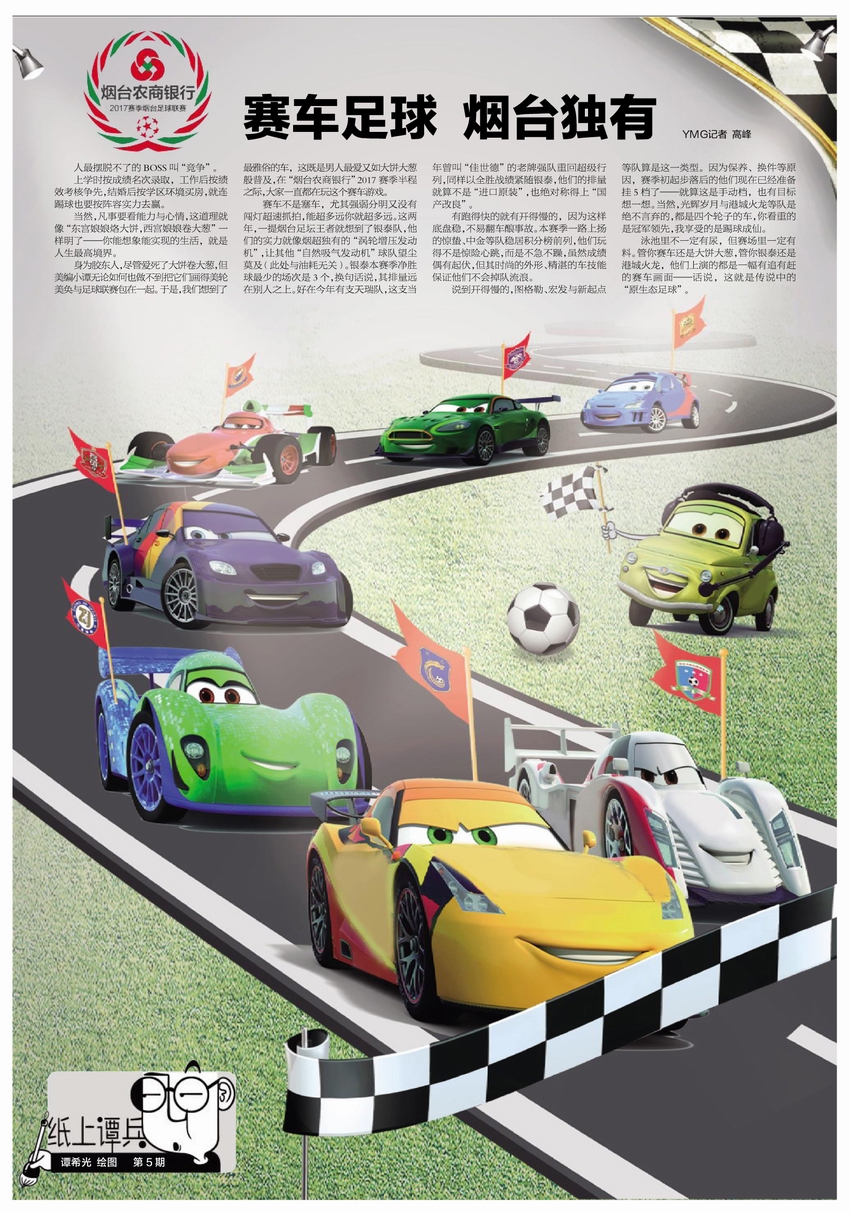 赛车足球烟*独台**有